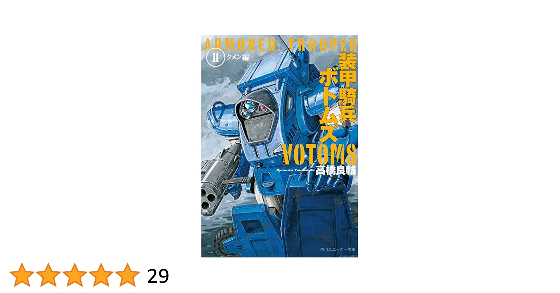 【激レア】カバヤ ボトムズガム 装甲騎兵ボトムズ 11体 コンプリートセット 激レア】カバヤ ボトムズガム 装甲騎兵ボトムズ 11体
