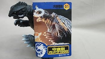Amazon.co.jp: 大映怪獣シリーズ ソフビ 守護獣 ガメラ 1999