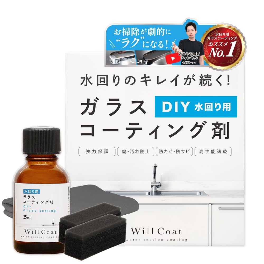 DIY 水回り 撥水 コーティング【 ウィルコート DIY 水回り用 】 プロ…