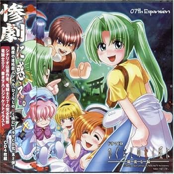 Amazon | ドラマCD ひぐらしのなく頃に 綿流し編 | ドラマCD | PCソフト