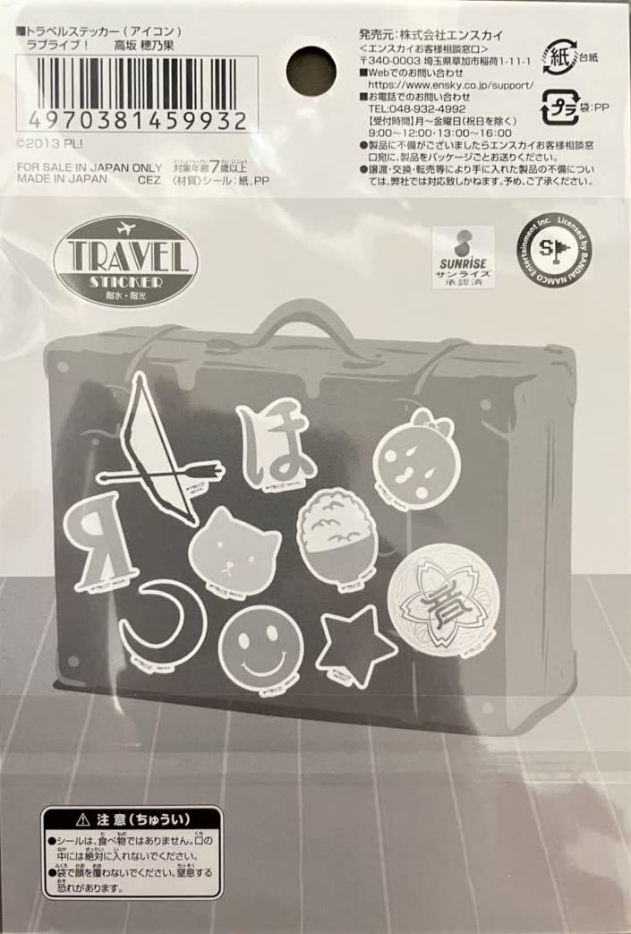 Amazon.co.jp: ラブライブ! トラベル ステッカー アイコン 高坂穂乃果