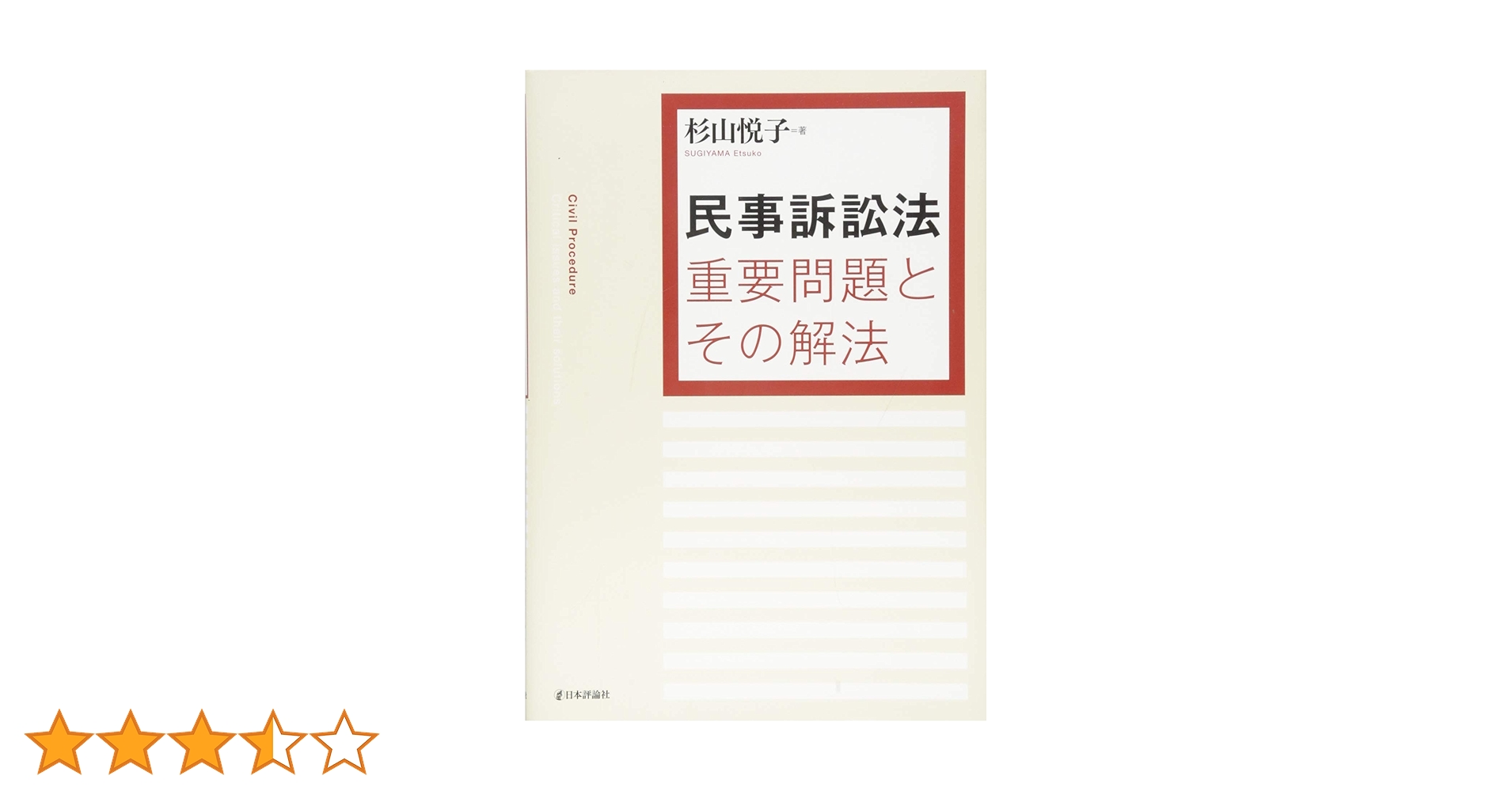 略解 民事訴訟法 (II)　✿1 61r02E4TZpL._UF350,350_QL50_.jpg