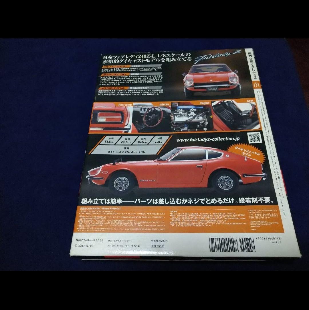 創刊号フェアレディZ未完成です。 創刊号フェアレディZ未完成です。