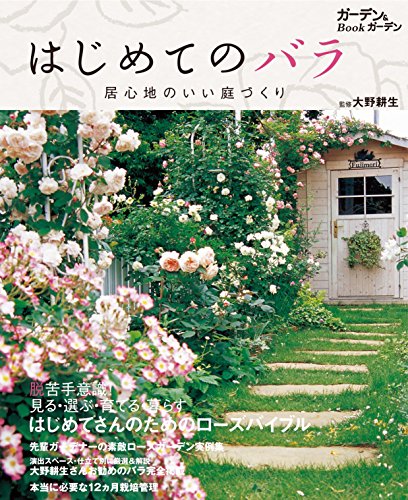 楽天 無料電子書籍 はじめてのバラ バイ