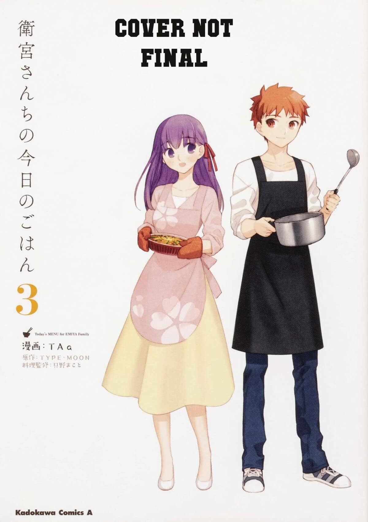 Today's Menu for the Emiya Family, Volume 3 (fate/)