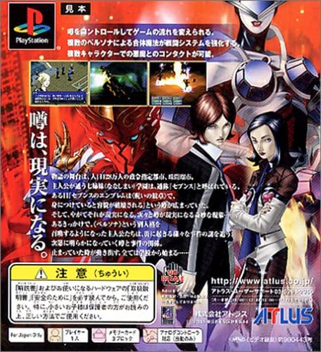 Amazon ペルソナ2罪 Playstation The Best ゲームソフト