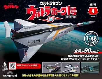 ウルトラホーク1号 4号 [分冊百科] (パーツ付) |本 | 通販 | Amazon