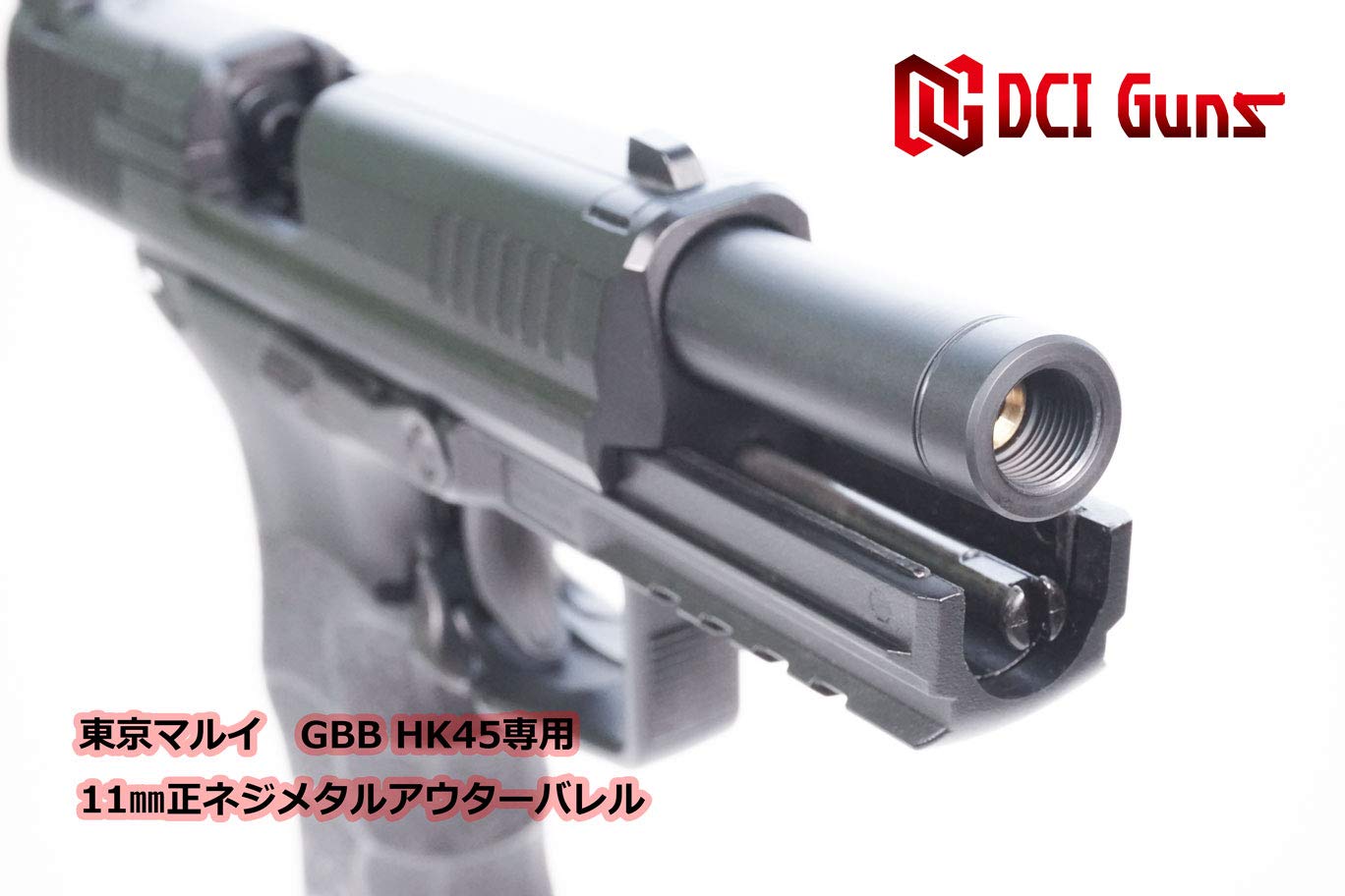 Amazon | [DCI Guns] 11mm正ネジメタルアウターバレル 東京マルイ HK45