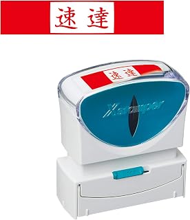 シャチハタ スタンプ ビジネス用 キャップレス B型 赤 速達 ヨコ X2-B-001H2