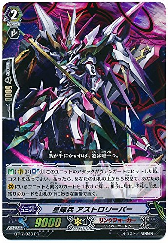 Amazon.co.jp: 星輝兵 アストロリーパー PR ヴァンガード はじめよう