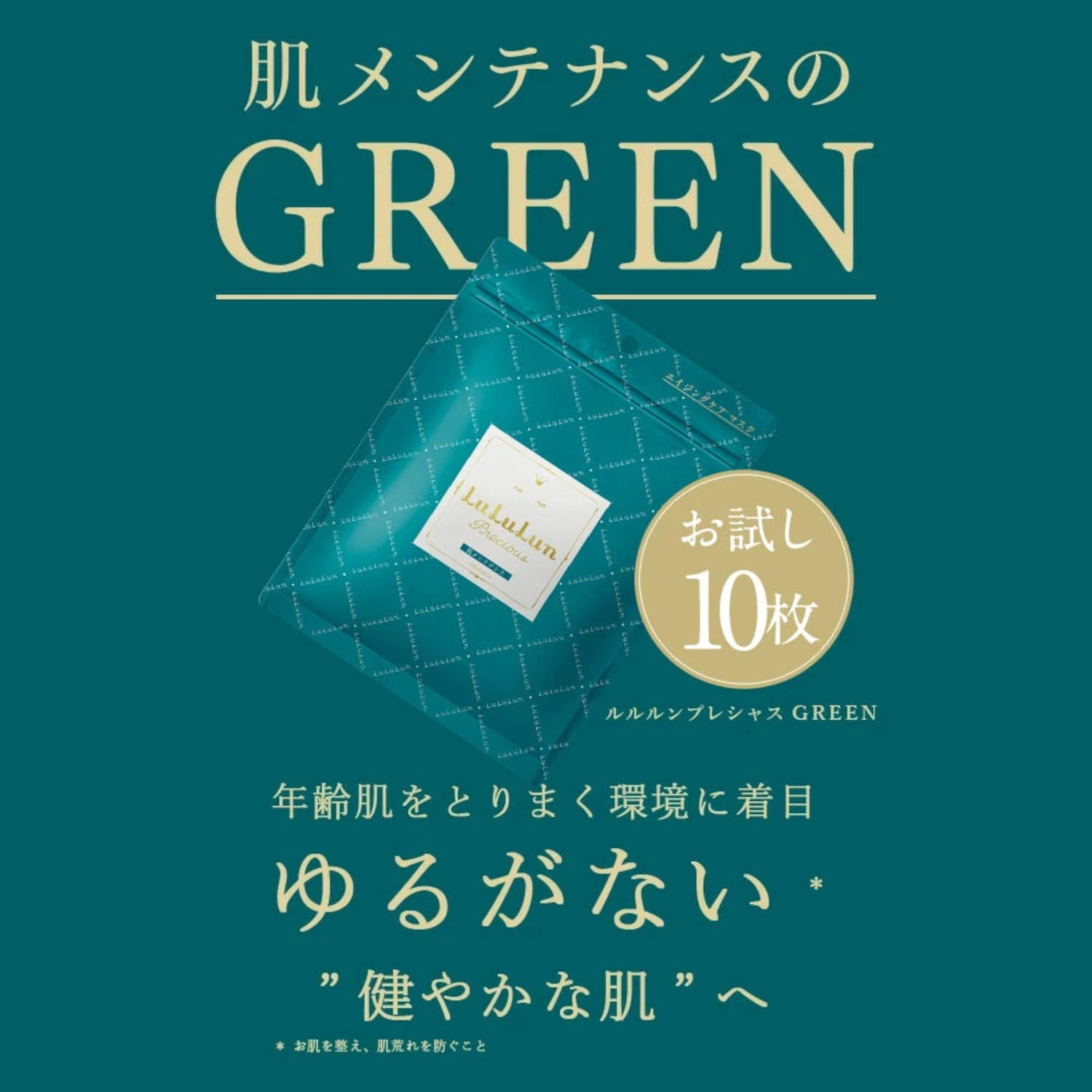 Lululun Precious Face Mask 7pcs Aging Care - Green - Skin maintenance type - Image 3