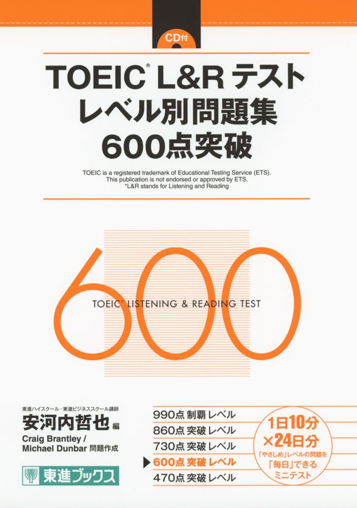 TOEIC L&Rテスト レベル別問題集 470点突破 TOEIC L&Rテスト レベル別問題集 470点突破 (東進ブックス