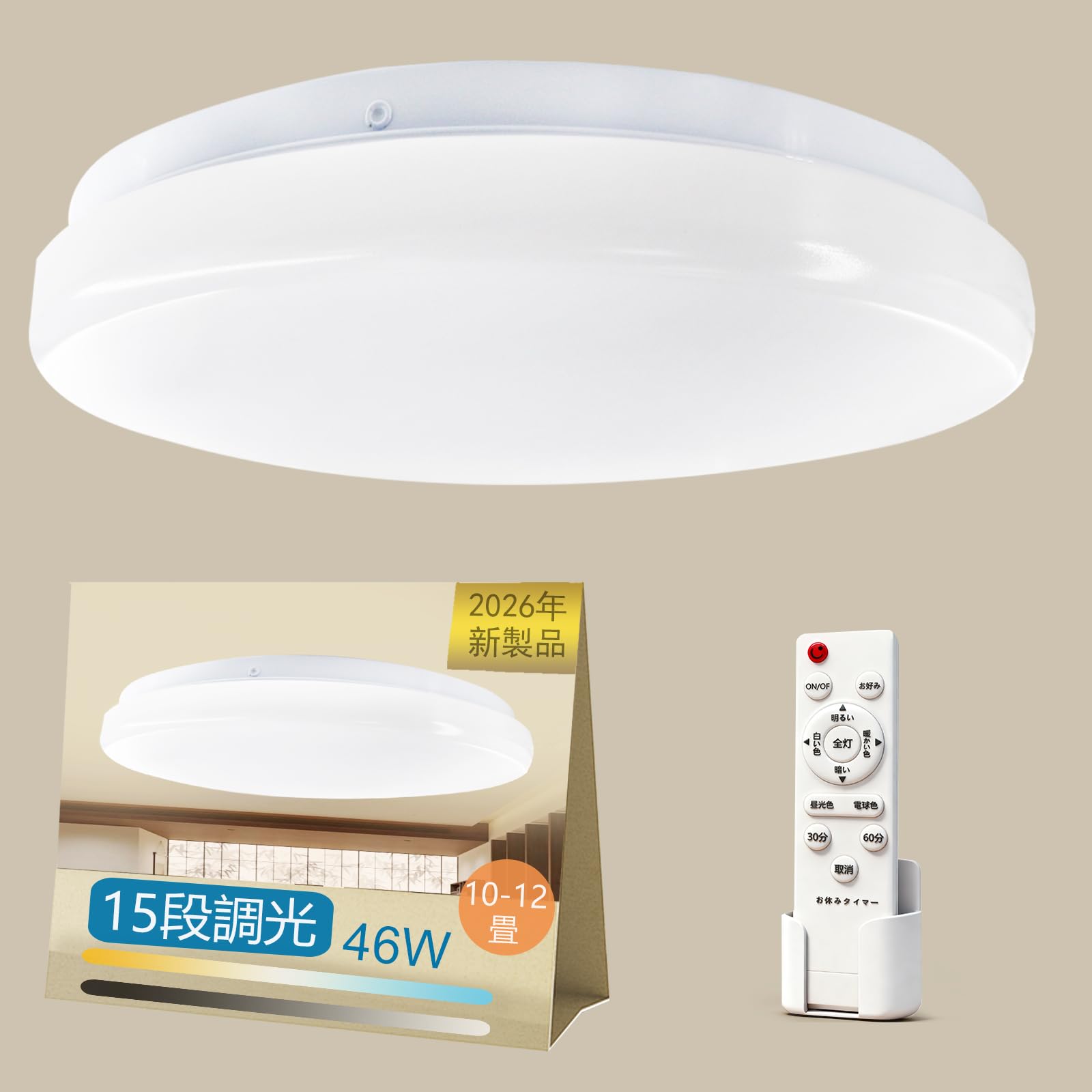 Amazon.co.jp : 「2026 新登場」 LEDシーリングライト 10畳 12畳