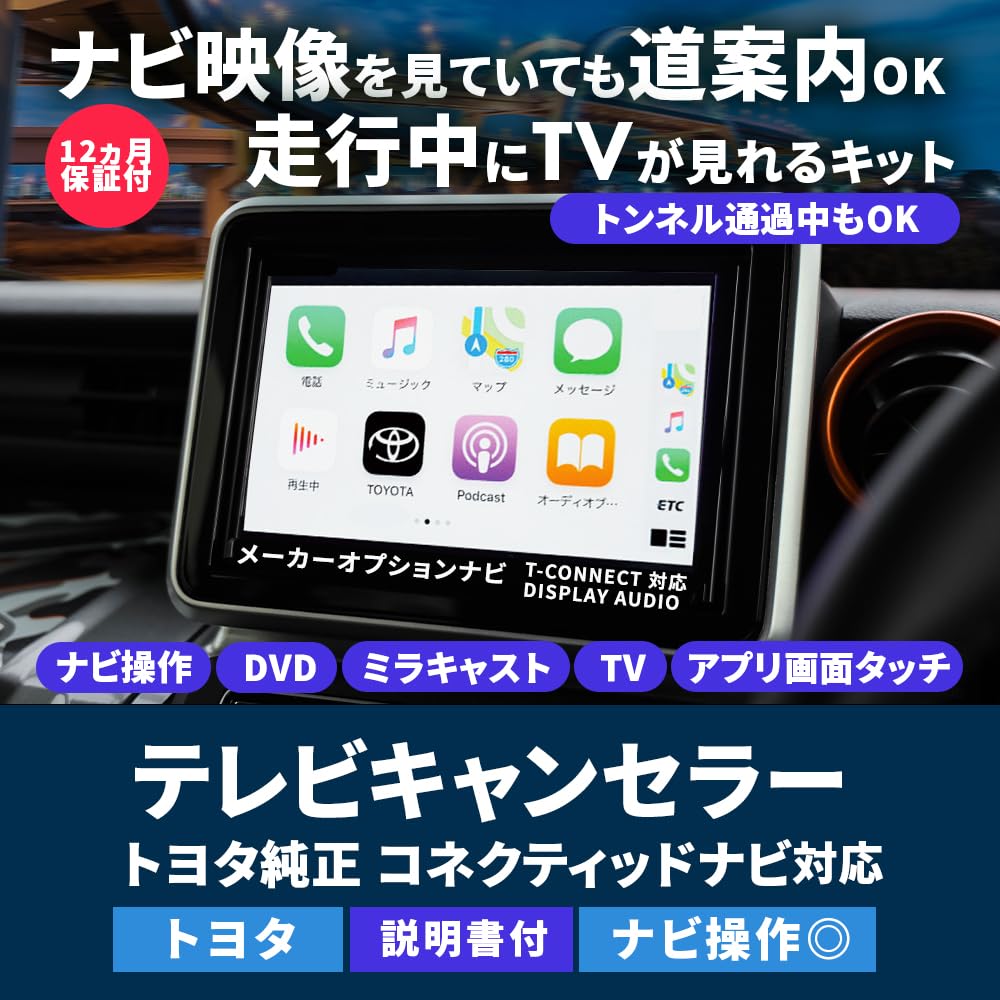 Amazon.co.jp: テレビキャンセラー トヨタ 純正ナビ bz4X R4 .5- TV