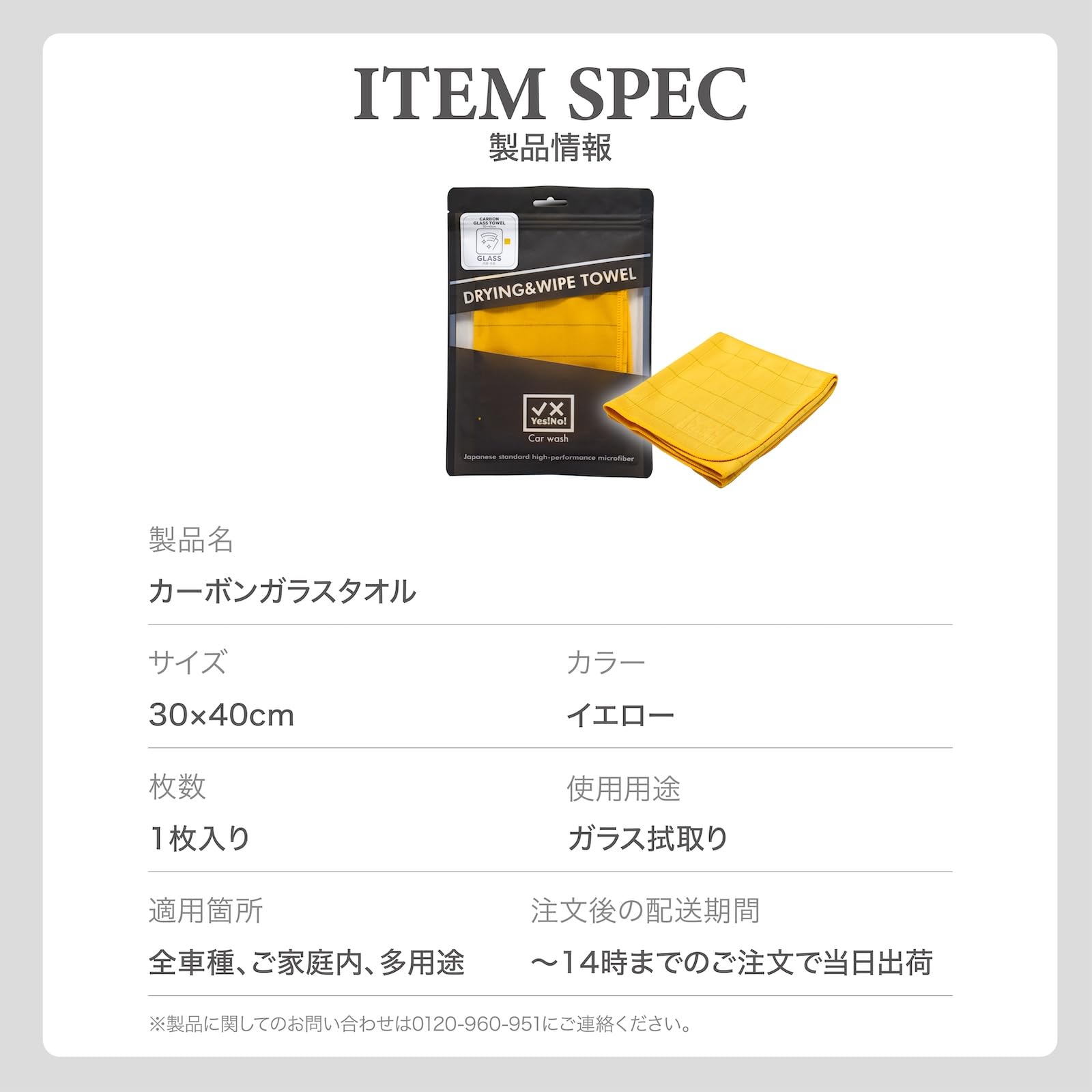 のんきよさん　専用 Amazon.co.jp: Yes!No! イエスノー 洗車用タオル カーボンガラスタオル