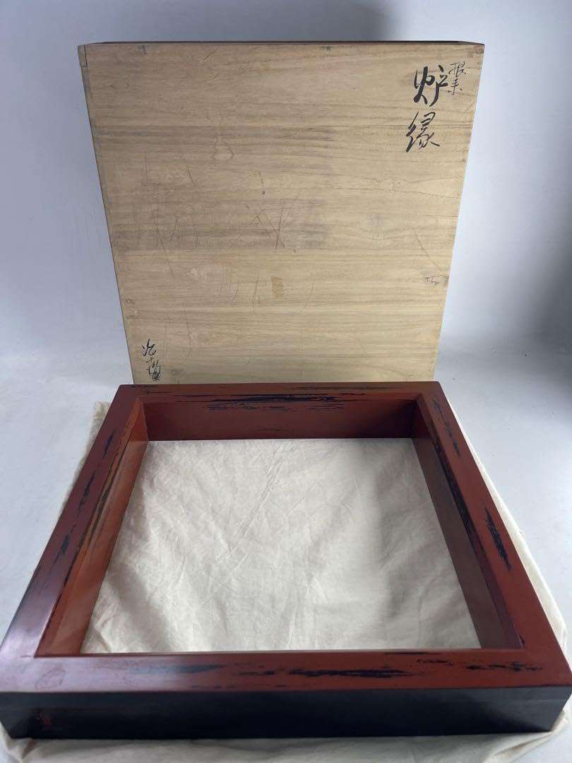 Amazon.co.jp: 村瀬治兵衛 根来塗 共箱 炉縁 漆 コレクション 根来  