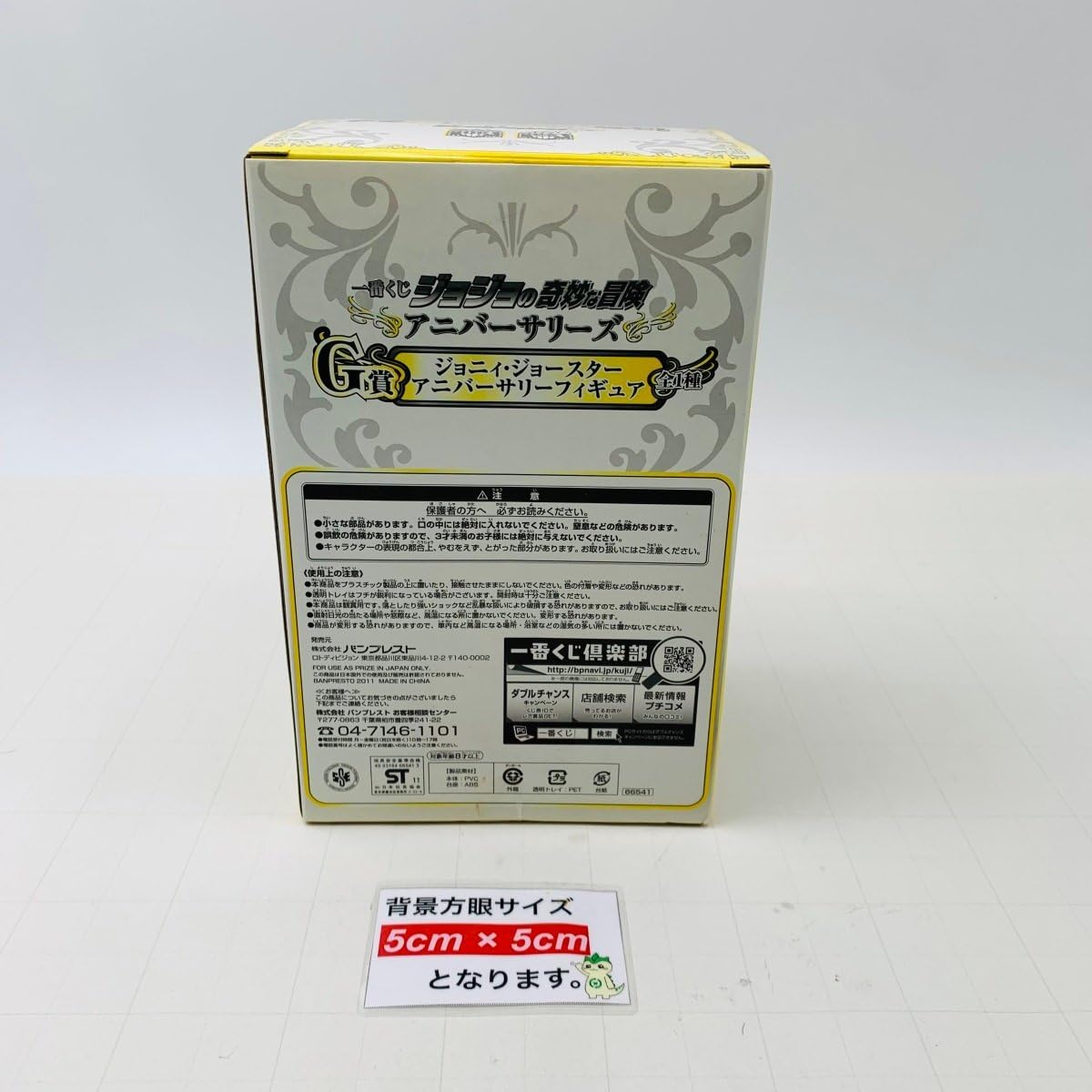 Amazon.co.jp: 未開封 一番くじ ジョジョの奇妙な冒険