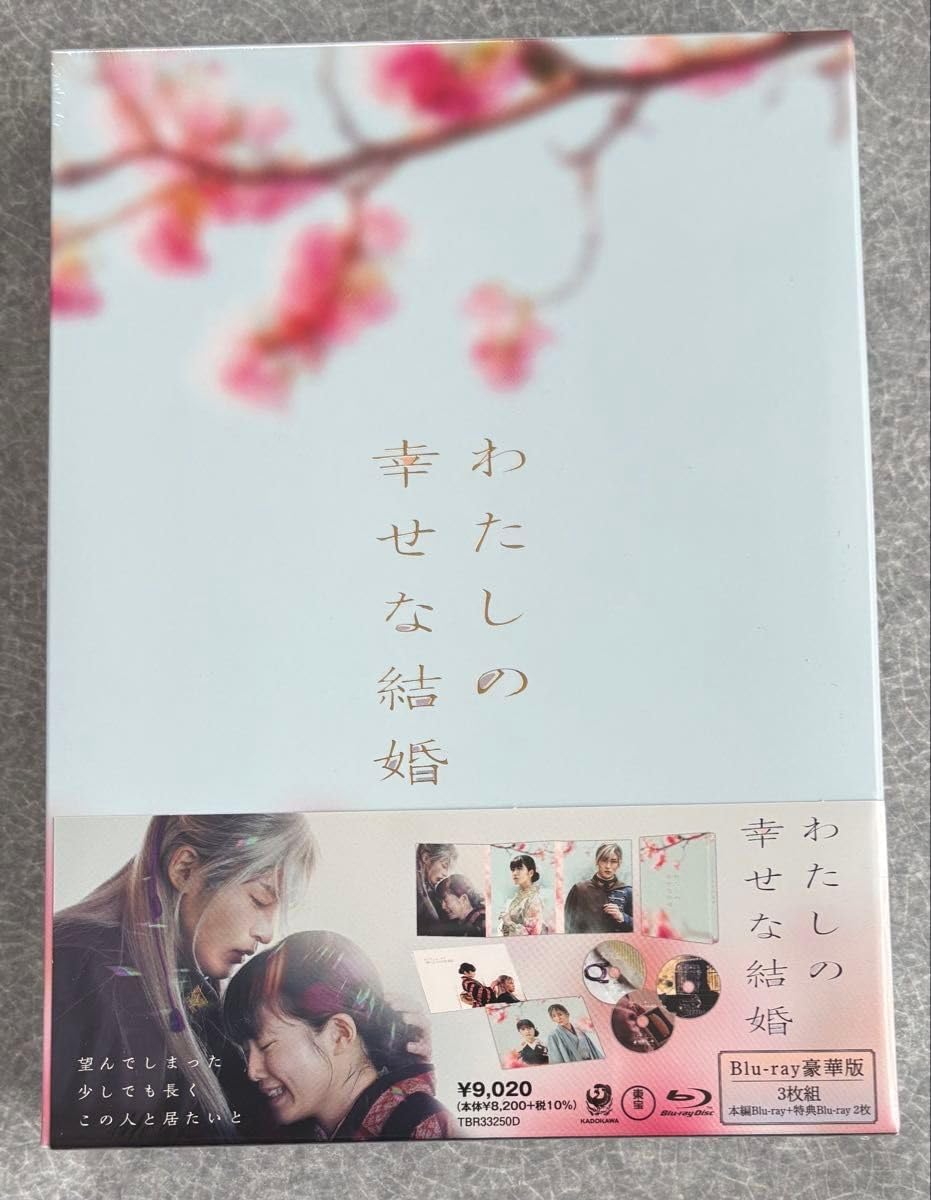 わたしの幸せな結婚 豪華版('23映画「わたしの幸せな結婚」製作委員会