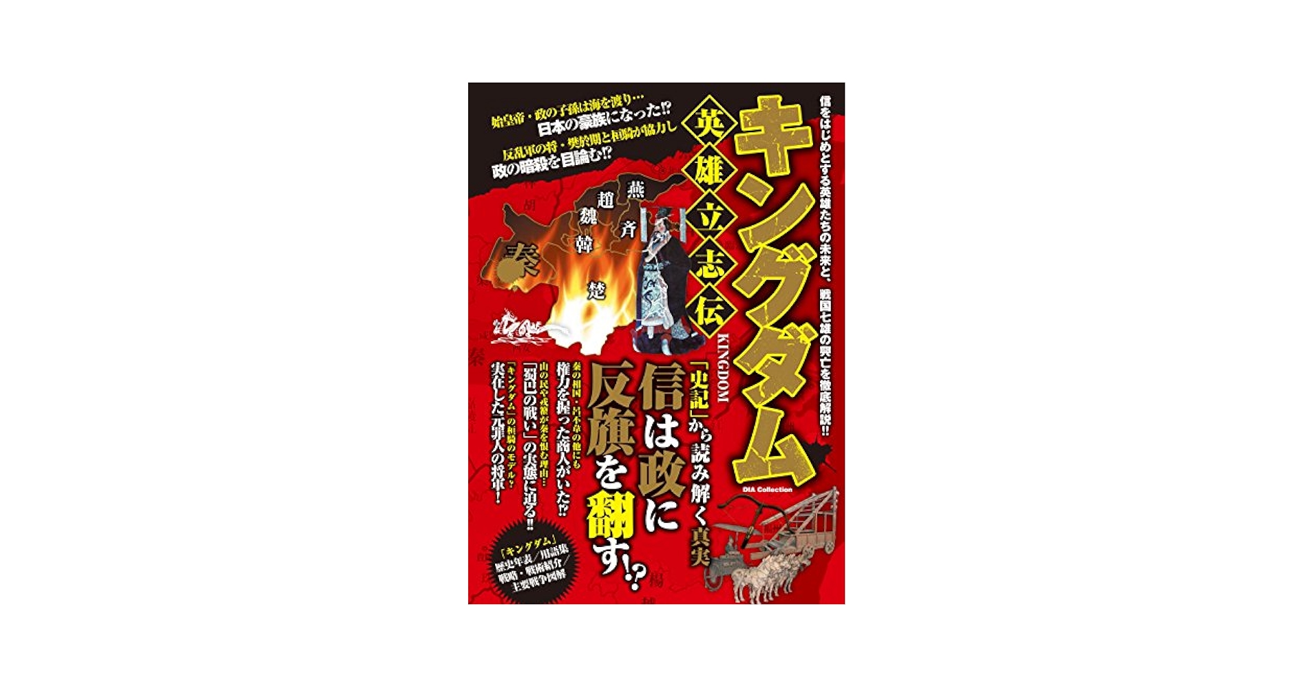 キングダム 1〜58巻　全巻セット　＋英雄立志伝 キングダム 1〜58巻+61巻+おまけ2冊 セット - メルカリ