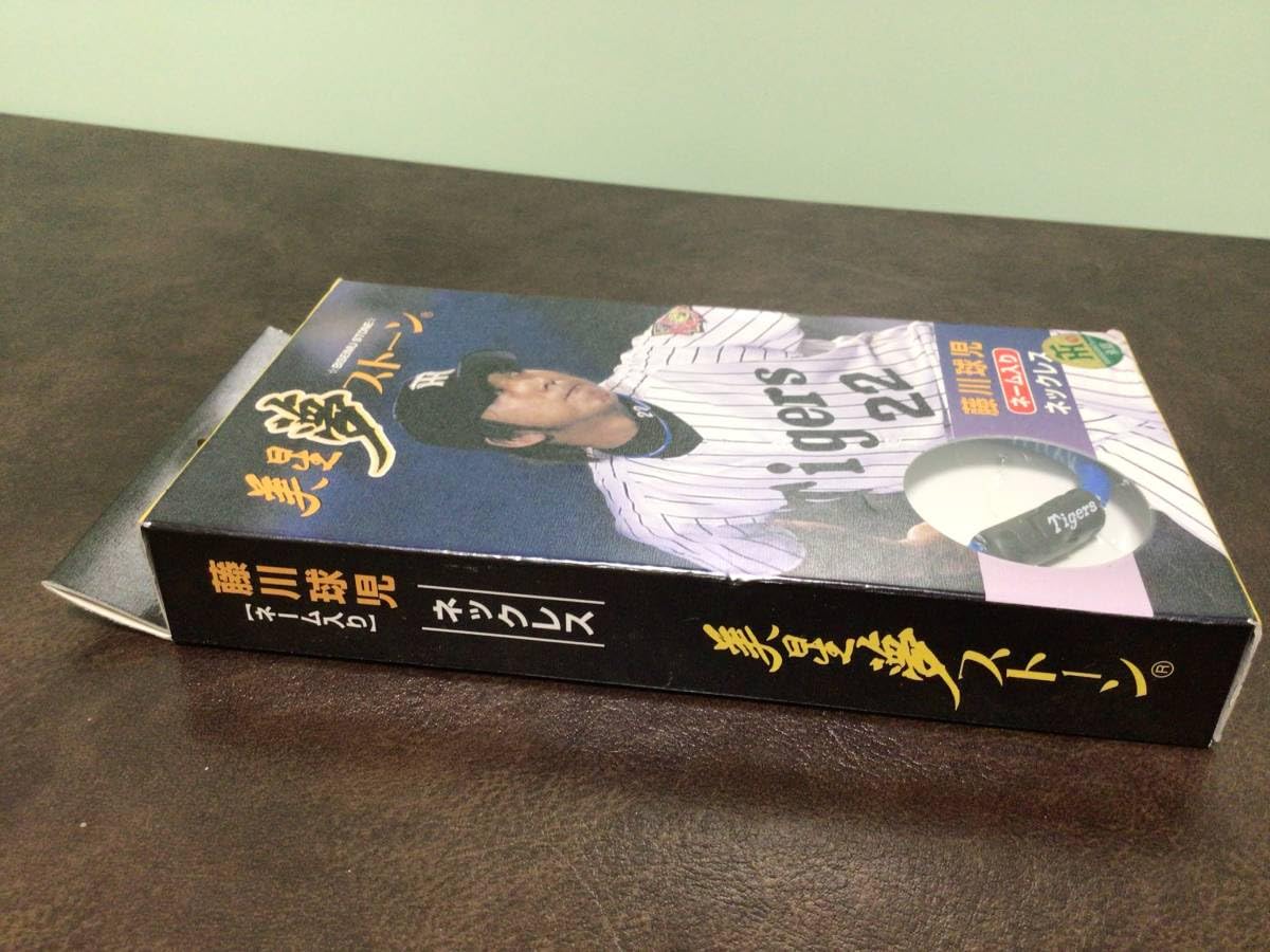 Amazon.co.jp: ③⑦ 元阪神 藤川球児 美星 夢ストーンネーム入り