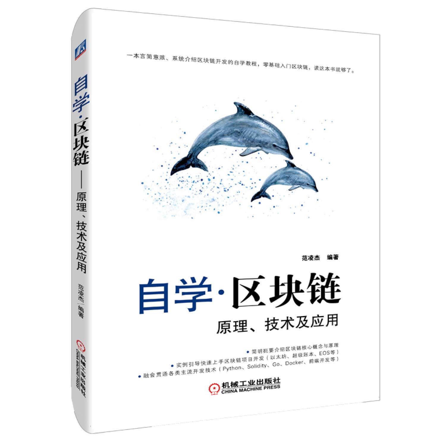 自学区块链 原理 技术及应用 : Amazon.sg: Books