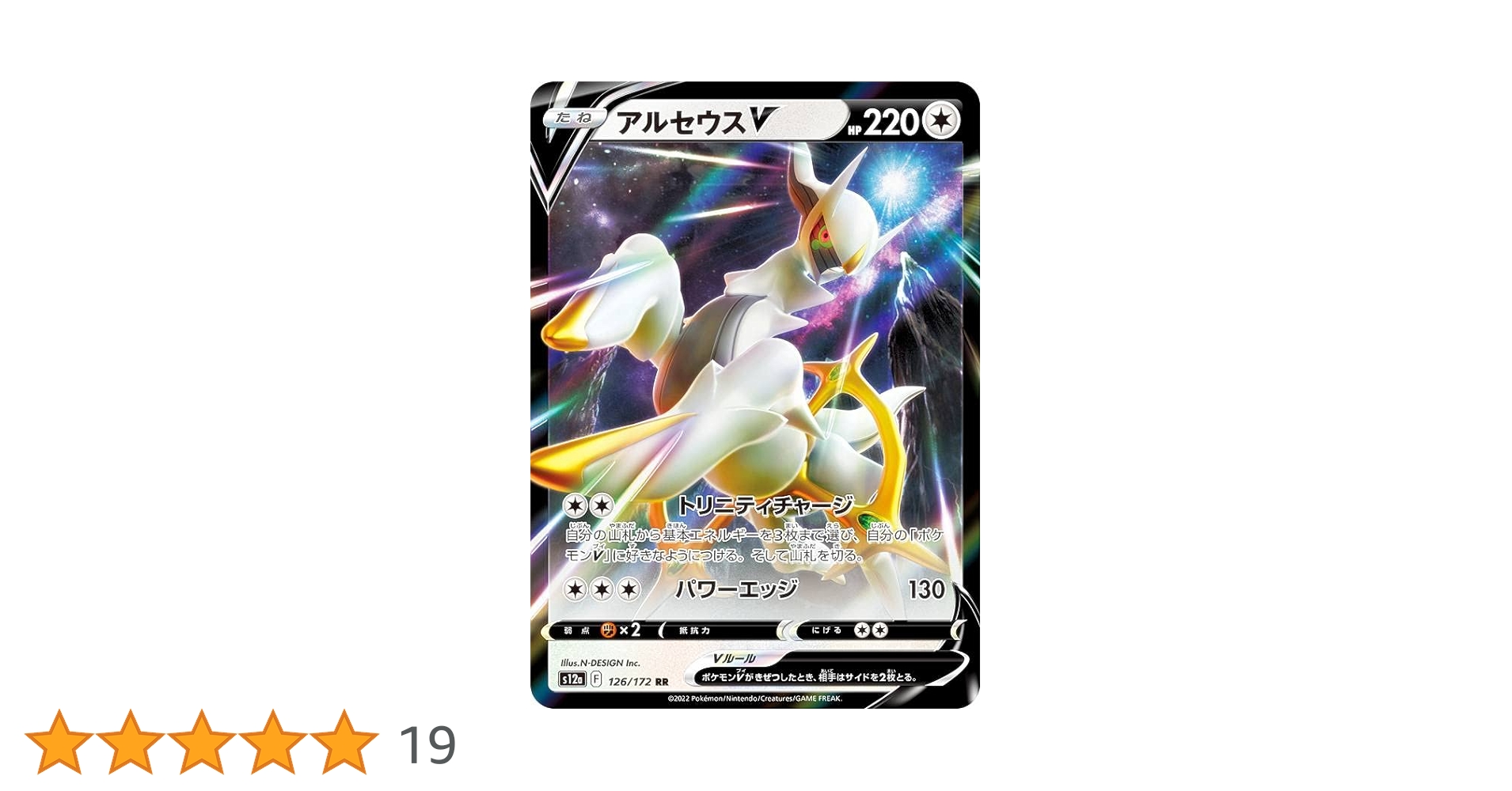 ポケモン - ポケモンカード拡張パック。アルセウスV【SR】【SA】2枚セット アルセウスV ポケモンカード SR アルセウスVstar UR セット