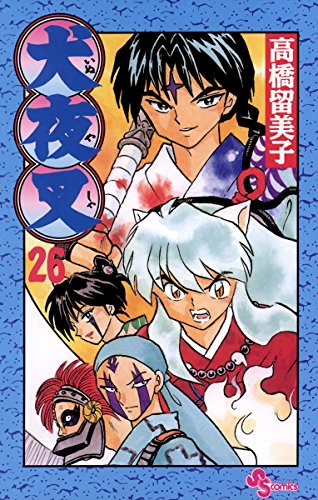 犬夜叉 殺生丸の登場回まとめ アニメ 原作コミック