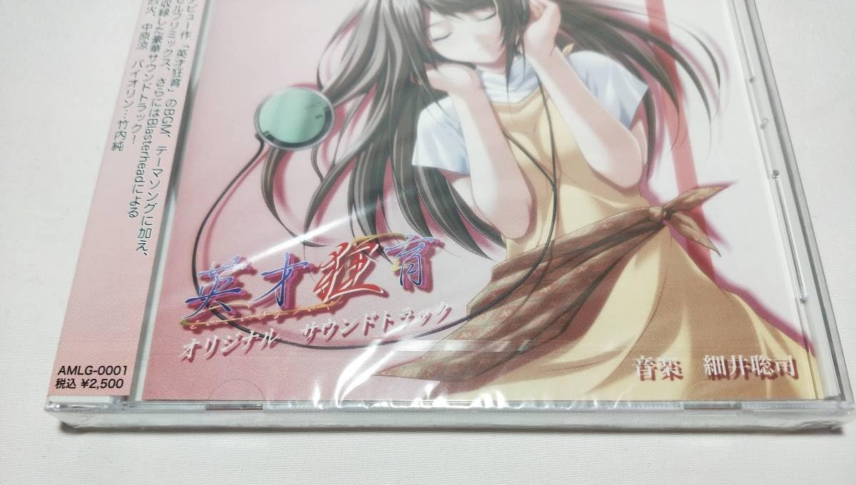 Amazon.co.jp: 未開封 英才狂育 オリジナルサウンドトラック : おもちゃ