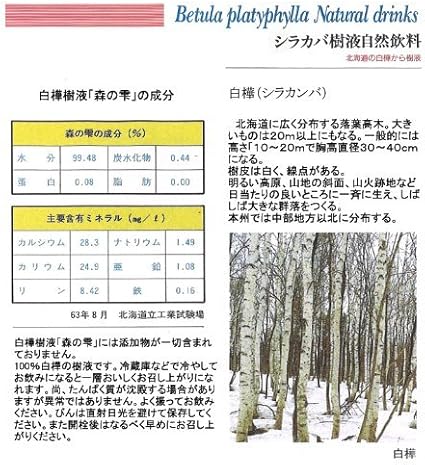 Amazon 森の雫 1ケース30本入 おはよう日本で取り上げられた白樺の樹液 常 白樺の樹液 ミネラルウォーター 通販 Amazon 森の雫 1ケース30本入 おはよう日本で取り上げられた白樺の樹液 常 白樺の樹液 ミネラルウォーター 通販