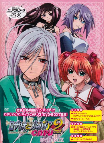 ロザリオとバンパイア+CAPU2　一期二期　全12巻セット　dvd Amazon.co.jp: ロザリオとバンパイア CAPU2 DVD-BOX : 岸尾だいすけ