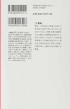 萬葉集　４巻+索引セット 萬葉集 4巻+索引セット