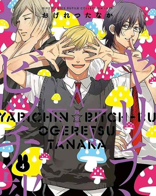 Portada de Yarichin bitch club n.4