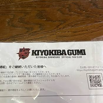 Amazon.co.jp: 清木場俊介 ファンクラブ 清木場組 継続特典