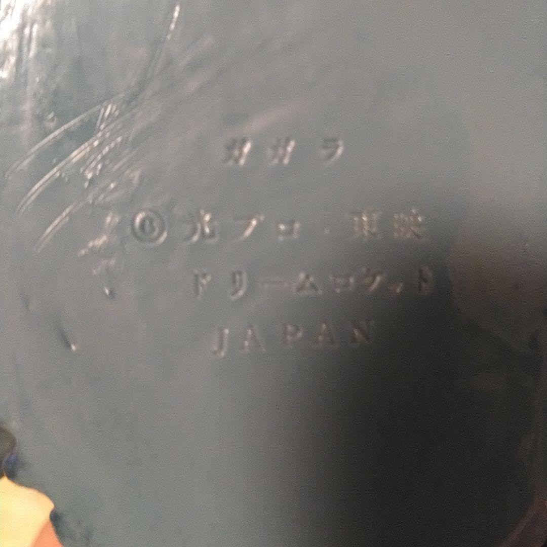 Amazon.co.jp: ヤドカリ怪獣ガガラ ドリームロケット 墓場の画廊 