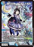 デュエルマスターズ シングルカード デュエルマスターズTCG 「にじさんじコラボ・マスターズ 異次元の超獣使い」(DM24-EX4)収録■カード名：偽りの月 インターステラ(月ノ美兎) ■Card Name：Codemoon Interstellar(Tsukino Mito) ■レアリティ：スーパーレア ■種類：クリーチャー ■文明：水/闇 ■種族：サイバー・