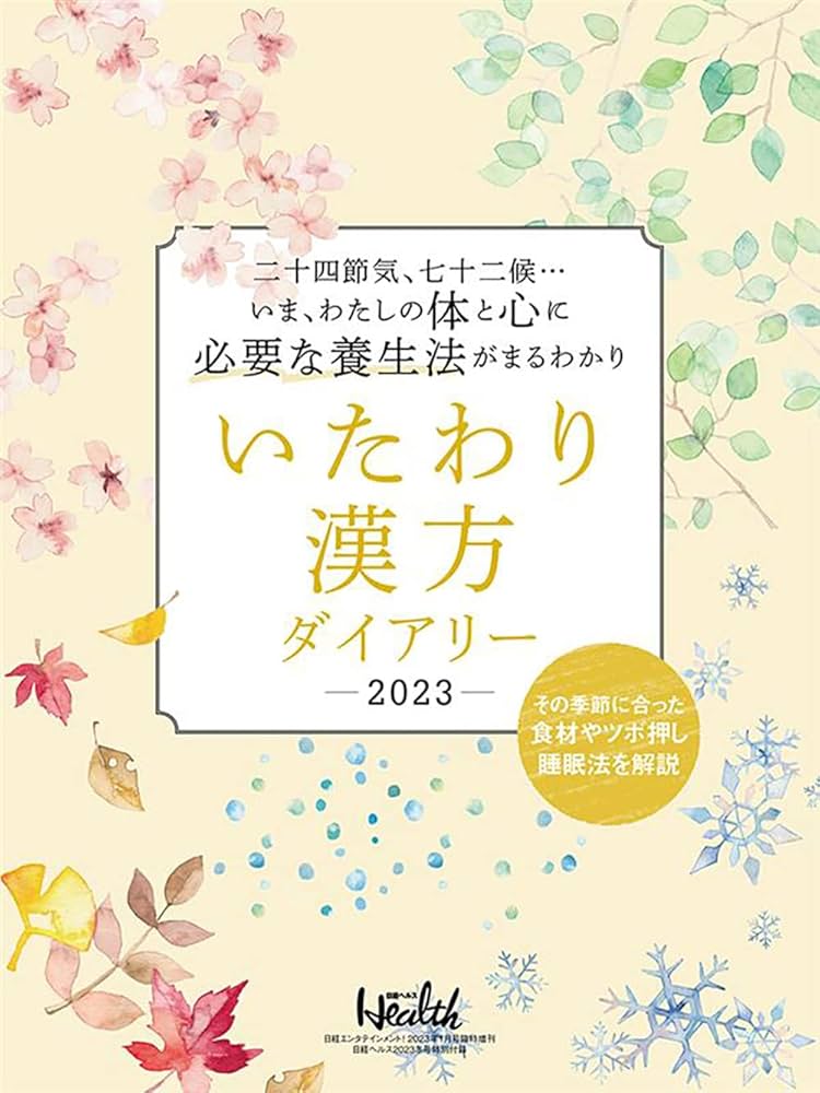 日経ヘルス　v9072 日経ヘルス：日経xwoman