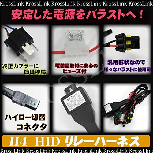 Amazon | HID H4 Hi Lo対応 35W 55W リレーハーネス 電源安定化