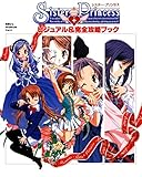 Sister Princess ビジュアル＆完全攻略ブック