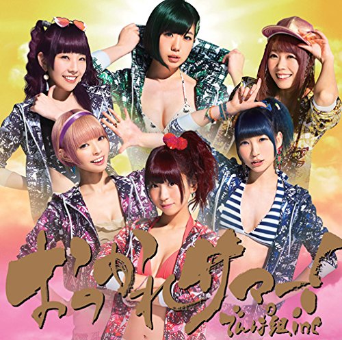 Amazon.co.jp: おつかれサマー！(通常盤): ミュージック