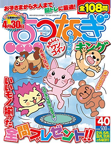 無料電子書籍 おすすめ 点つなぎキング Vol.40 バイ