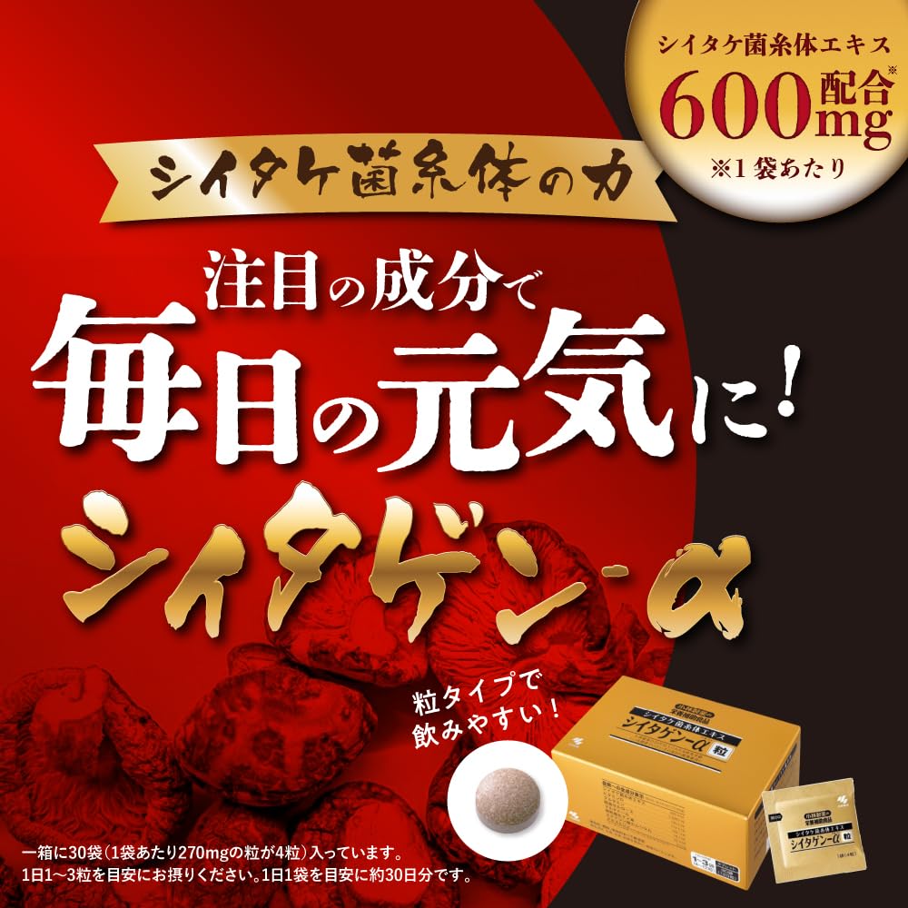 小林製薬 シイタゲン-α 粒 4粒×30袋 小林製薬 シイタゲン-a(アルファ) 30日分 粒