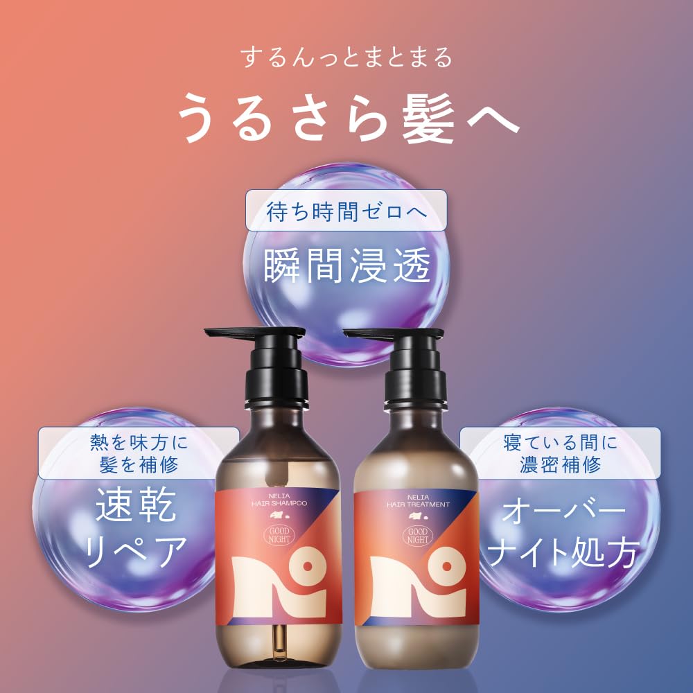 Amazon | ネリア スムースシャンプー トリートメント シルキー