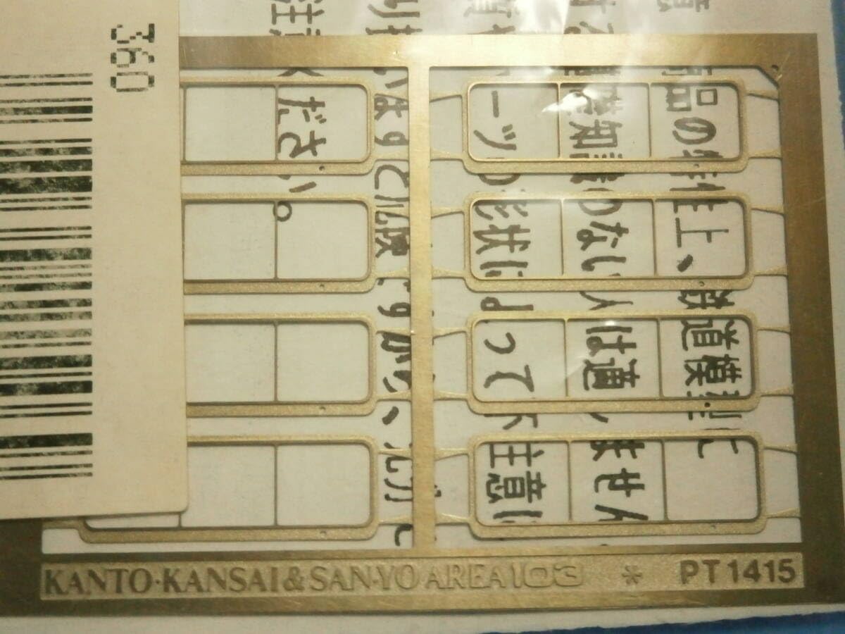 2705 TAVASA PN-1415 103系 前面窓パーツ Nゲージ エッチング パーツ