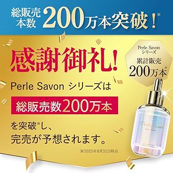 Amazon.co.jp: 【公式】 篠原涼子 完全プロデュース ペルルセボン 医薬