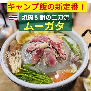 新品未使用 テフロンムーカタ鍋２枚 本場タイ ムーカタ鍋 ムーカタ鍋用タレおまけ 61-3LKVuu7L._UF350,350_QL80_.jpg