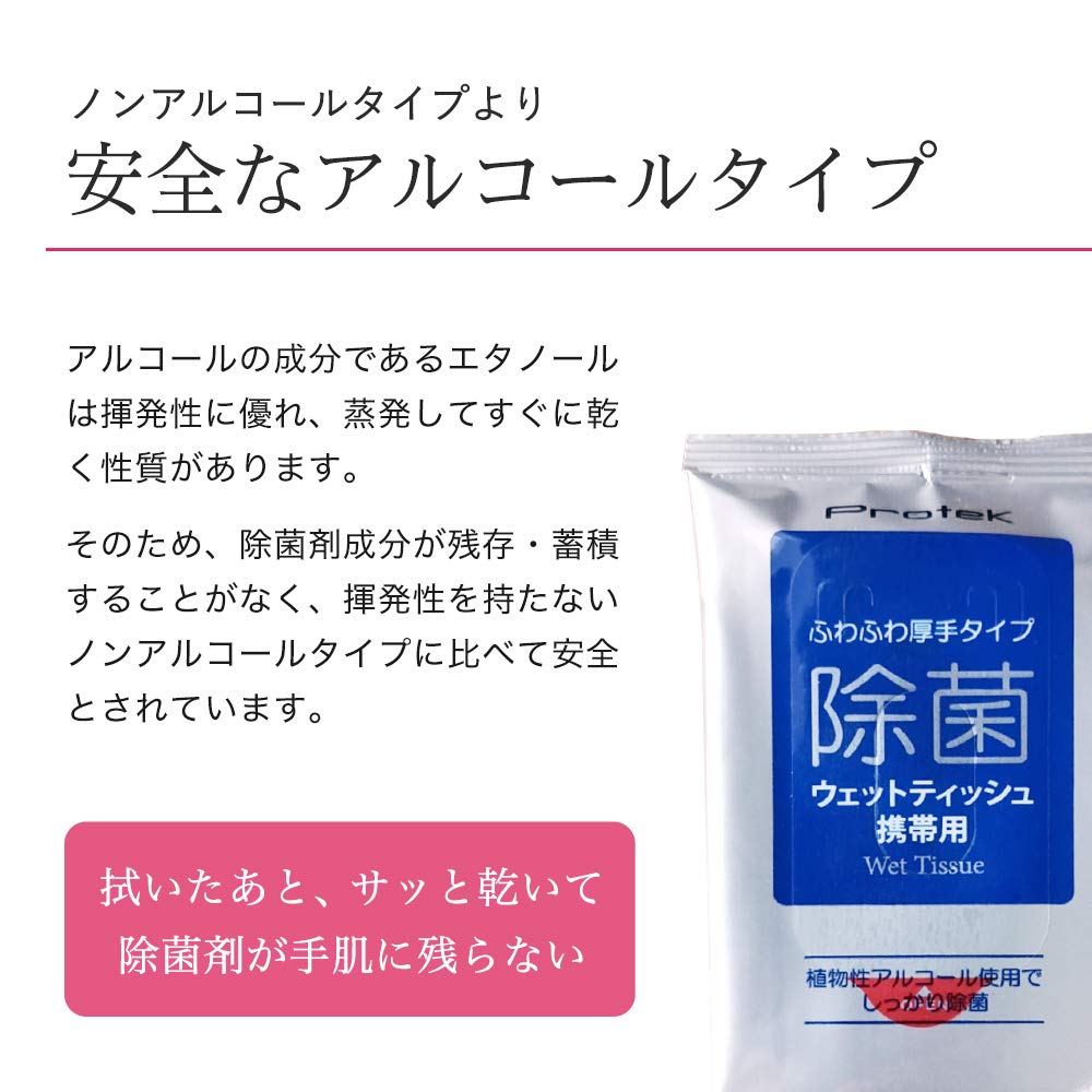 Amazon.co.jp: プロテック 携帯用 除菌 ウェットティッシュ （10枚入×5