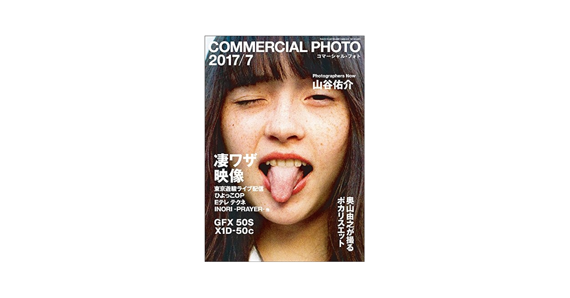 COMMERCIAL PHOTO コマーシャルフォト2022年5月号 コマーシャル・フォト 2022年5月号 |本 | 通販 | Amazon