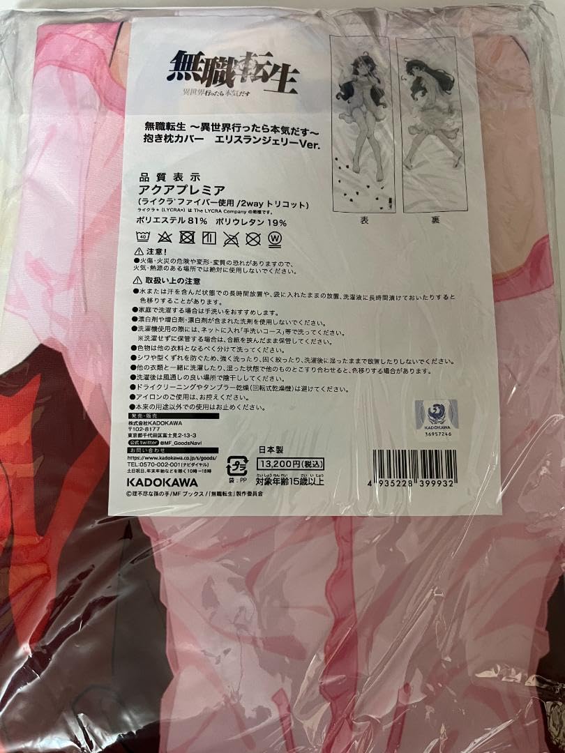 Amazon.co.jp: 【国内正規品・】エリスランジェリーver. 抱き枕カバー