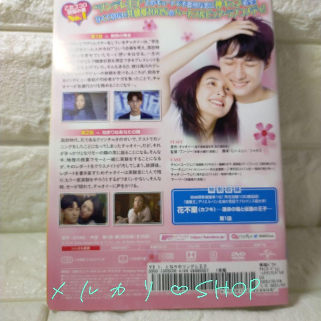 となりのツンデレ王子 DVD-SET3 Amazon.co.jp: となりのツンデレ王子 DVD-SET3 : チャン