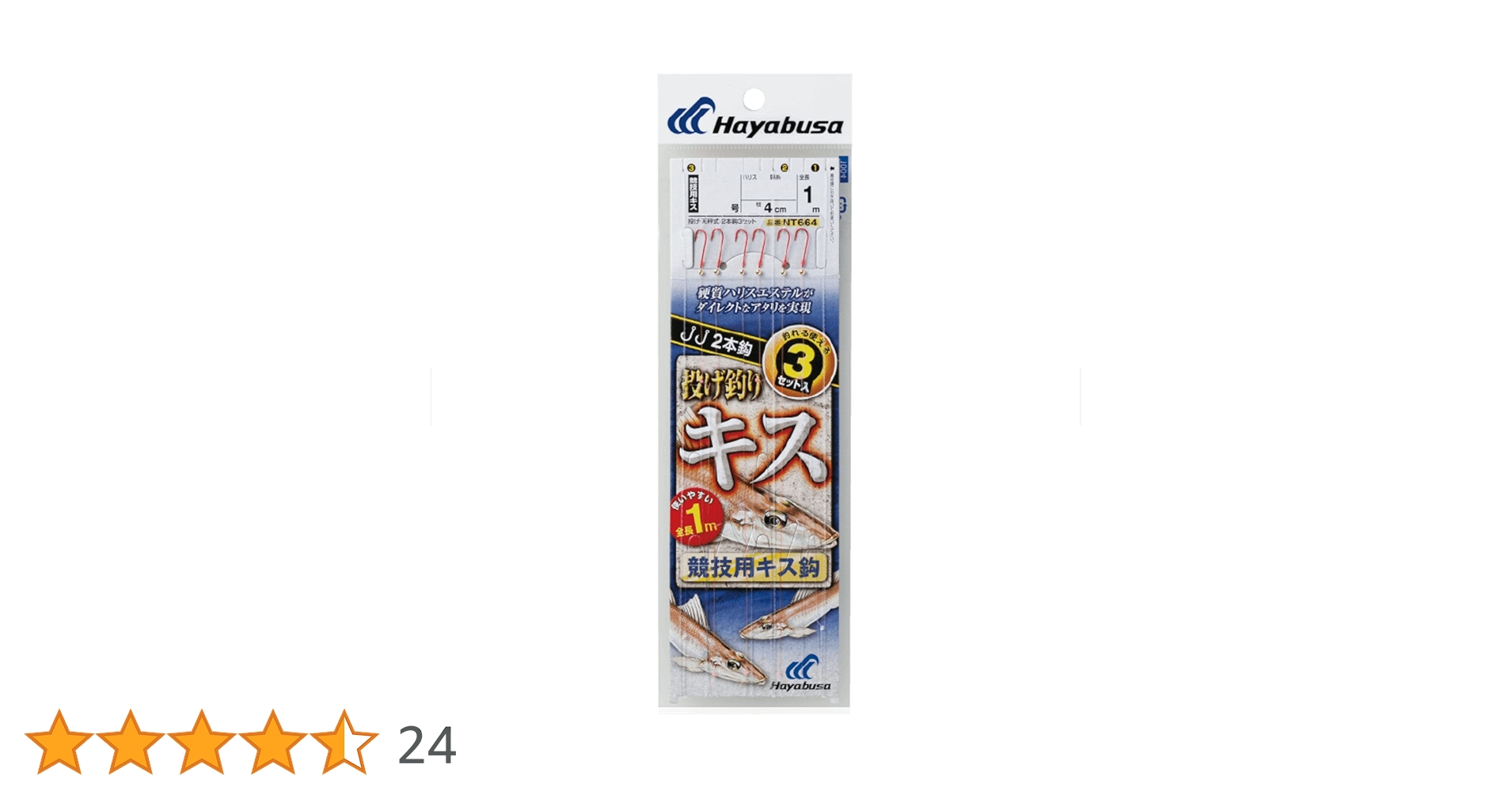 Amazon | ハヤブサ(Hayabusa) 投げキス天秤式 競技用キス 2本鈎